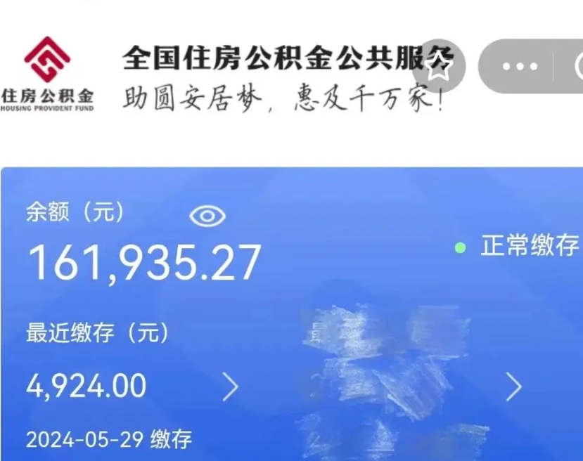 甘孜离职公积金（离职公积金怎么处理）